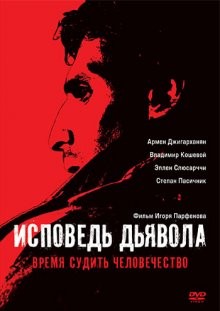 Исповедь дьявола /  () смотреть онлайн бесплатно в отличном качестве