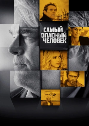 Самый опасный человек / A Most Wanted Man (2014) смотреть онлайн бесплатно в отличном качестве