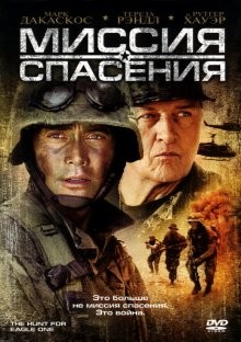 Миссия спасения / The Hunt for Eagle One (2006) смотреть онлайн бесплатно в отличном качестве