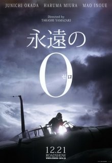 Вечный ноль (Eien no 0)  года смотреть онлайн бесплатно в отличном качестве. Постер