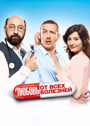 Любовь от всех болезней / Supercondriaque (2014) смотреть онлайн бесплатно в отличном качестве