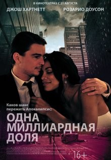 Одна миллиардная доля / Parts Per Billion (2014) смотреть онлайн бесплатно в отличном качестве