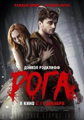 Рога / Horns (None) смотреть онлайн бесплатно в отличном качестве