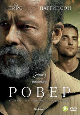 Ровер / The Rover (None) смотреть онлайн бесплатно в отличном качестве