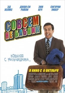 Совсем не бабник / Cedar Rapids (2011) смотреть онлайн бесплатно в отличном качестве