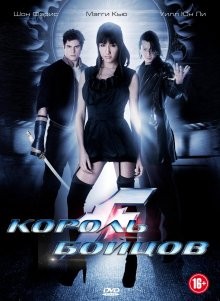 Король бойцов / The King of Fighters (2009) смотреть онлайн бесплатно в отличном качестве