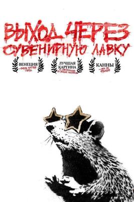 Выход через сувенирную лавку (Exit Through the Gift Shop) 2010 года смотреть онлайн бесплатно в отличном качестве. Постер