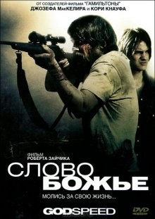 Слово Божье (Godspeed) 2009 года смотреть онлайн бесплатно в отличном качестве. Постер