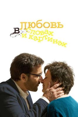 Любовь в словах и картинках / Words and Pictures (2013) смотреть онлайн бесплатно в отличном качестве