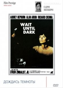 Дождись темноты / Wait Until Dark (None) смотреть онлайн бесплатно в отличном качестве