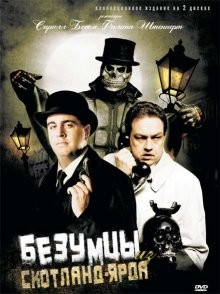 Безумцы из Скотланд-Ярда / Neues vom Wixxer (2007) смотреть онлайн бесплатно в отличном качестве