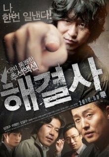 Специалист / Troubleshooter (2010) смотреть онлайн бесплатно в отличном качестве