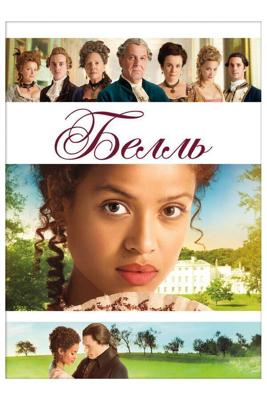 Белль / Belle (None) смотреть онлайн бесплатно в отличном качестве