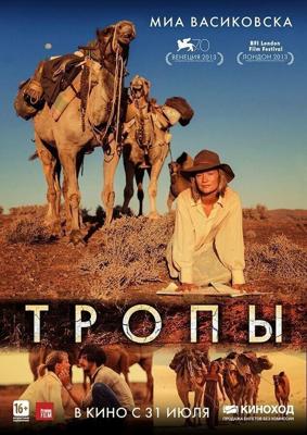 Тропы / Tracks (2013) смотреть онлайн бесплатно в отличном качестве