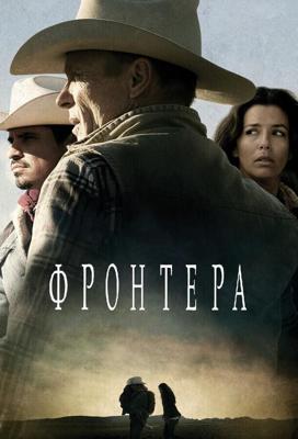 Фронтера (Frontera) 2014 года смотреть онлайн бесплатно в отличном качестве. Постер