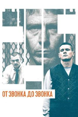 От звонка до звонка / Starred Up (None) смотреть онлайн бесплатно в отличном качестве