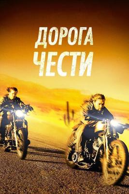 Путь в Палому / Road to Paloma (2014) смотреть онлайн бесплатно в отличном качестве