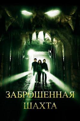 Заброшенная шахта / Abandoned Mine (2013) смотреть онлайн бесплатно в отличном качестве