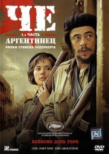 Че: Часть первая – Аргентинец / Che: Part One (2008) смотреть онлайн бесплатно в отличном качестве