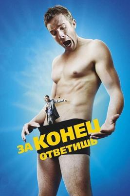 За конец ответишь / Bad Johnson (2014) смотреть онлайн бесплатно в отличном качестве