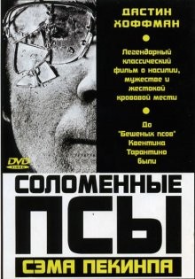 Соломенные псы / Straw Dogs () смотреть онлайн бесплатно в отличном качестве