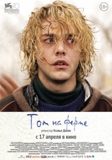 Том на ферме / Tom à la ferme (None) смотреть онлайн бесплатно в отличном качестве