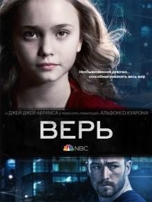 Верь / Believe () смотреть онлайн бесплатно в отличном качестве