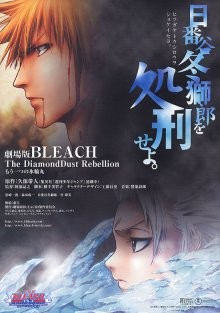 Блич 2 / Gekijô ban Bleach: The DiamondDust Rebellion - Mô hitotsu no hyôrinmaru (2007) смотреть онлайн бесплатно в отличном качестве