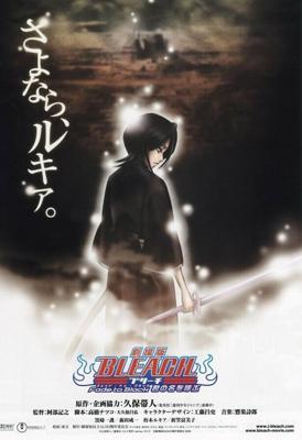 Блич 3 / Gekijô ban Bleach: Fade to Black - Kimi no na o yobu (2008) смотреть онлайн бесплатно в отличном качестве