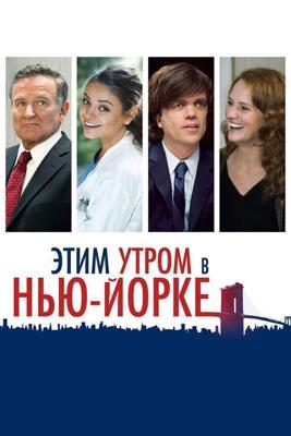 Этим утром в Нью-Йорке / The Angriest Man in Brooklyn (None) смотреть онлайн бесплатно в отличном качестве