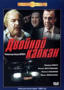 Двойной капкан ()  года смотреть онлайн бесплатно в отличном качестве. Постер