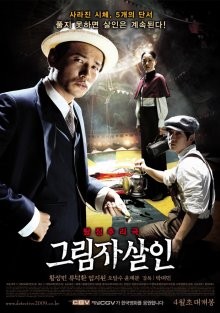 Частный детектив / Geu-rim-ja sal-in (2009) смотреть онлайн бесплатно в отличном качестве