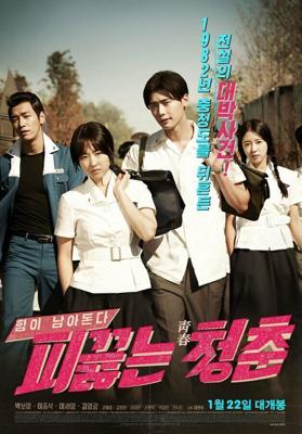 Горячая кровь юности / Hot Young Bloods (None) смотреть онлайн бесплатно в отличном качестве