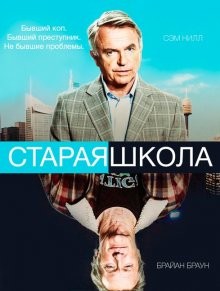 Старая школа / Old School (2014) смотреть онлайн бесплатно в отличном качестве