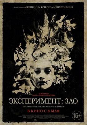 Эксперимент: Зло / The Quiet Ones (None) смотреть онлайн бесплатно в отличном качестве