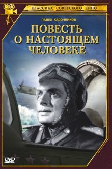 Повесть о настоящем человеке /  (None) смотреть онлайн бесплатно в отличном качестве