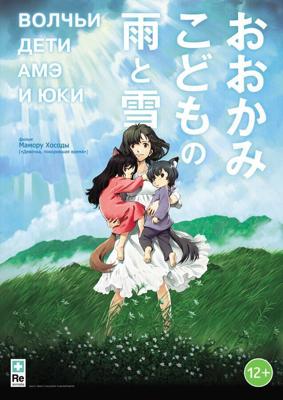 Волчьи дети Амэ и Юки / Ookami kodomo no Ame to Yuki (2012) смотреть онлайн бесплатно в отличном качестве