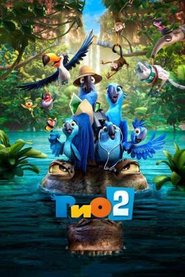 Рио 2 / Rio 2 (2014) смотреть онлайн бесплатно в отличном качестве