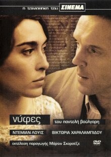 Невесты / Nyfes (2004) смотреть онлайн бесплатно в отличном качестве