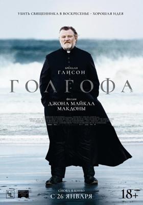 Голгофа / Calvary (2014) смотреть онлайн бесплатно в отличном качестве