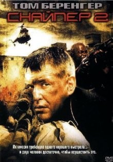 Снайпер 2 / Sniper 2 (2002) смотреть онлайн бесплатно в отличном качестве