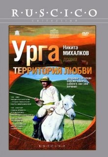 Урга: Территория любви /  (None) смотреть онлайн бесплатно в отличном качестве