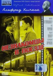 Незнакомцы в поезде / Strangers on a Train (1951) смотреть онлайн бесплатно в отличном качестве