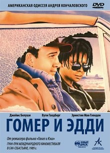 Гомер и Эдди (Homer and Eddie) 1989 года смотреть онлайн бесплатно в отличном качестве. Постер