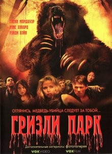 Гризли Парк / Grizzly Park (2007) смотреть онлайн бесплатно в отличном качестве