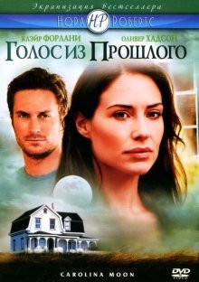 Голос из прошлого / Carolina Moon (2007) смотреть онлайн бесплатно в отличном качестве