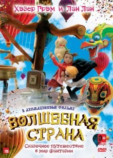 Волшебная страна / Летающая машина (The Flying Machine) 2011 года смотреть онлайн бесплатно в отличном качестве. Постер