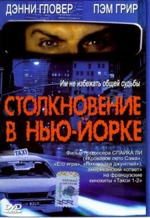 Столкновение в Нью-Йорке / 3 A.M. (2001) смотреть онлайн бесплатно в отличном качестве