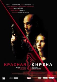 Красная сирена / La Sirène rouge (2002) смотреть онлайн бесплатно в отличном качестве