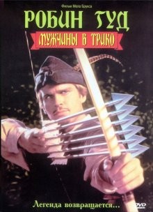 Робин Гуд: Мужчины в трико / Robin Hood: Men in Tights () смотреть онлайн бесплатно в отличном качестве